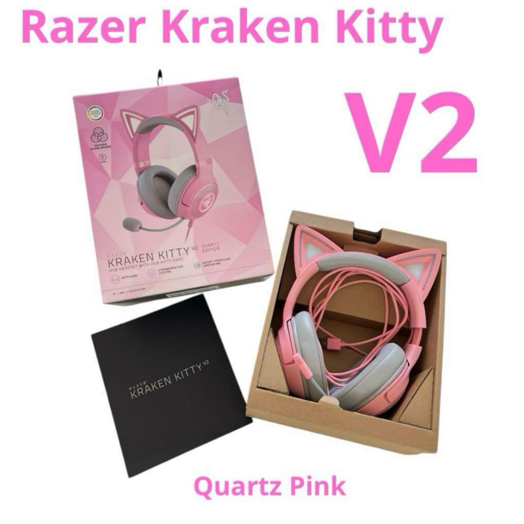 RAZER KRAKEN KITTY V2 ゲーミングヘッドセット ピンク