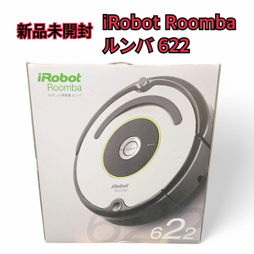【新品未開封】iRobot Roomba 622 ロボット掃除機　ルンバ