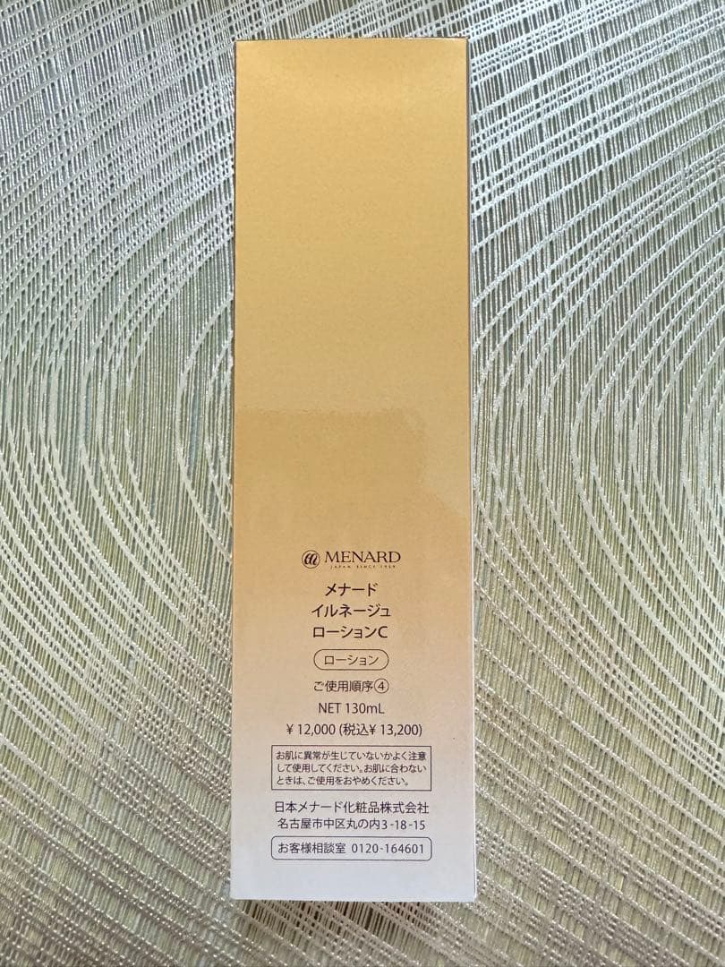 正規品メナード　イルネージュローション130ml