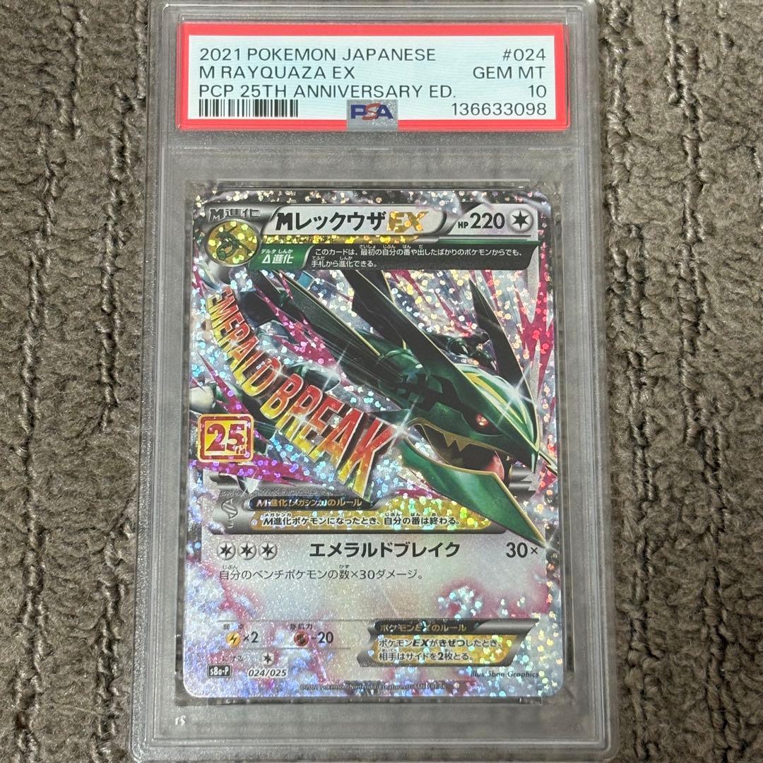 ポケモンカード Mレックウザ 25th 024/025 PSA10