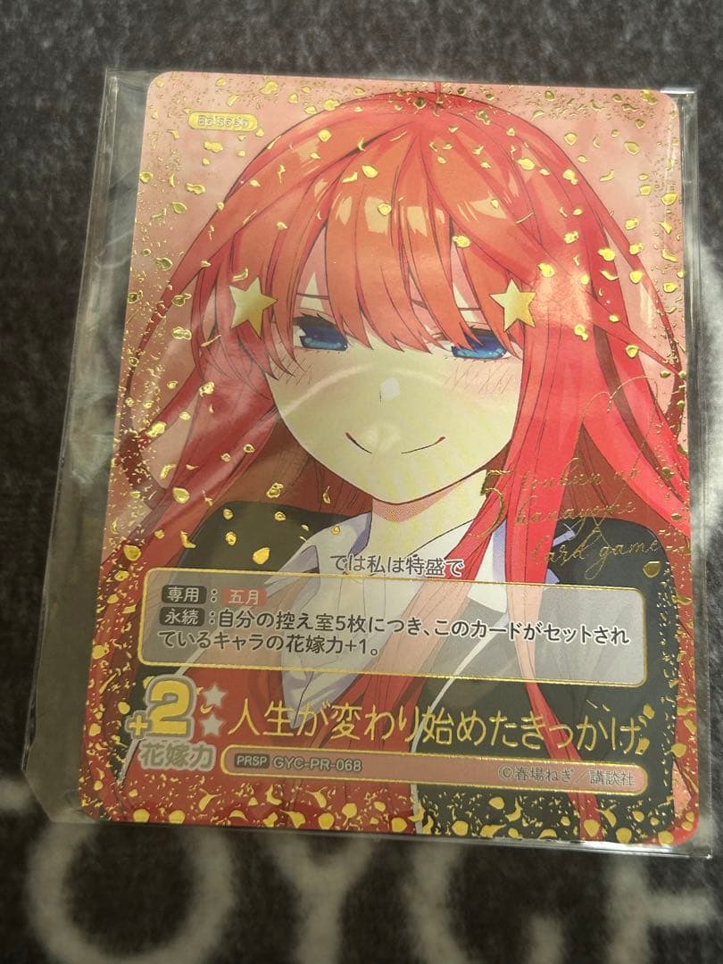 人生が変わり始めたきっかけ　ごとカドカップ　優勝　プロモ　五等分の花嫁