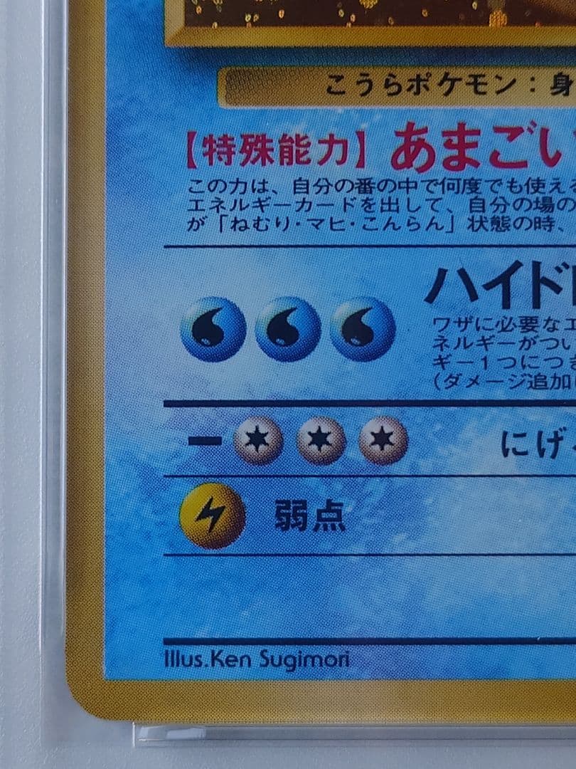 カメックス 旧裏 とりかえっこプリーズ PSA8