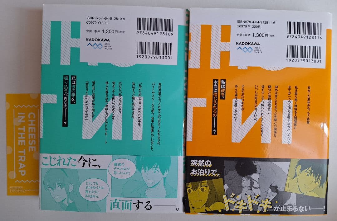 チーズインザトラップ　全巻初版　チーズ・イン・ザ・トラップ