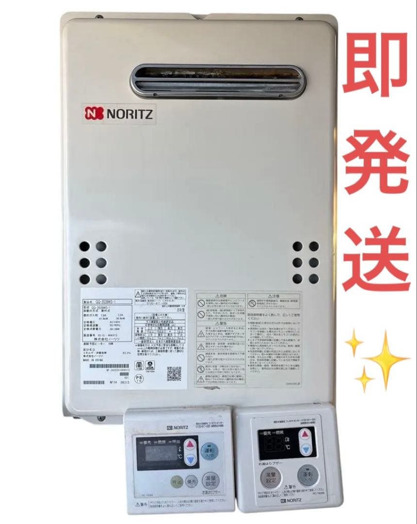 給湯器 NOITZ GQ-2039WS-1 都市ガス　2020年製造品