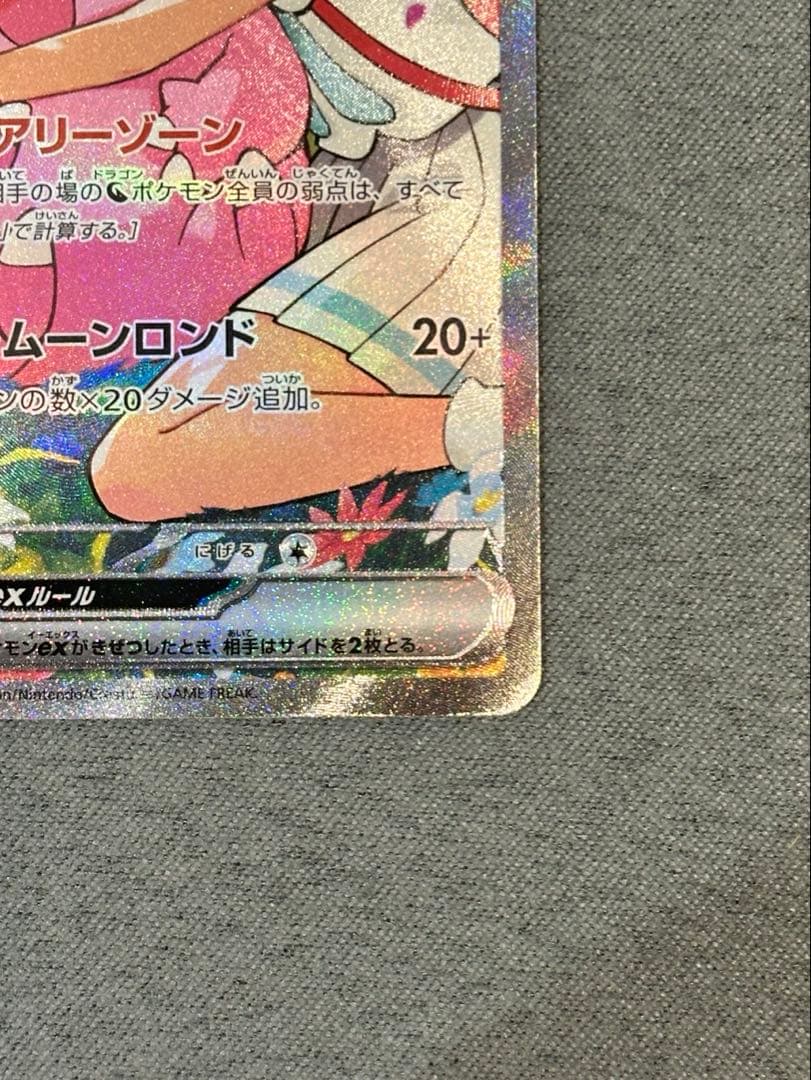 ポケモンカード『リーリエのピッピex SAR』スタートデッキ100