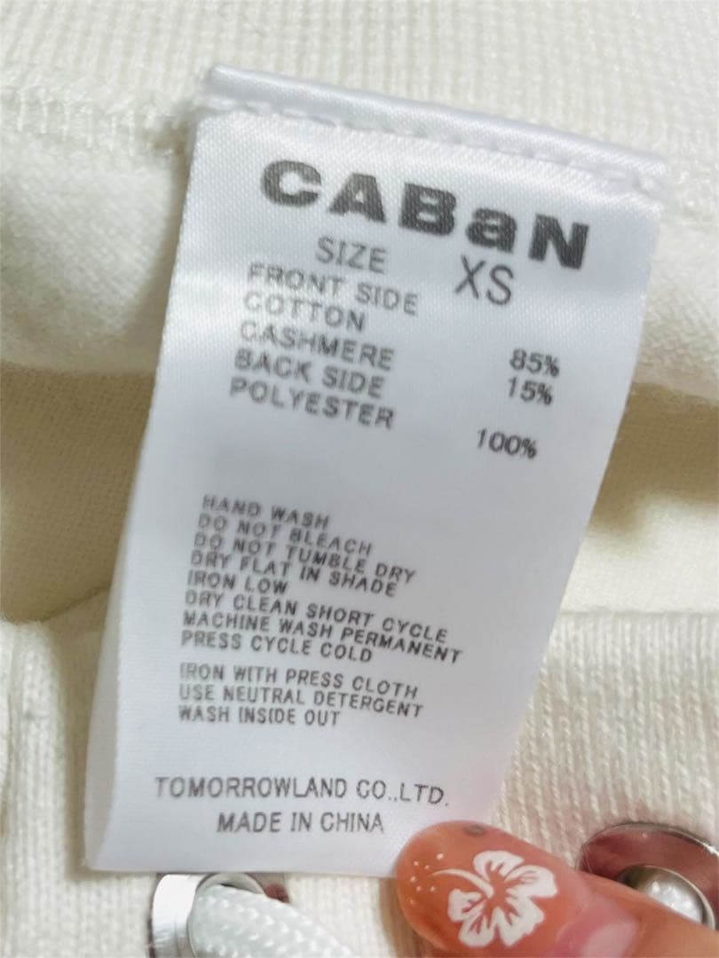 CABaN コットンカシミヤ パンツ　XSサイズ　オフホワイト