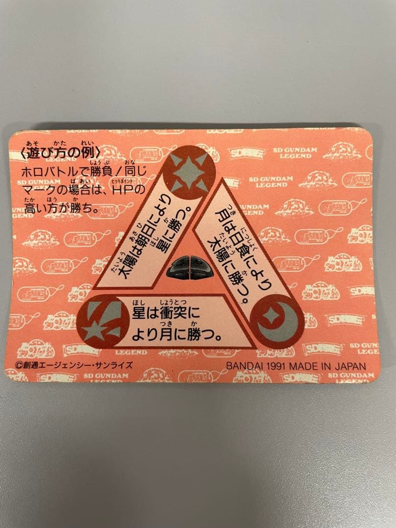 希少！ＳＤガンダム カードダス ネオバトル 非売品