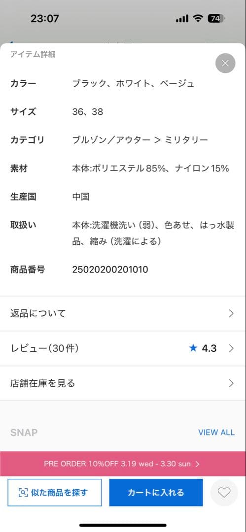 Spick and Span ＜追加＞P/Ny 撥水スノーカモパーカーコート