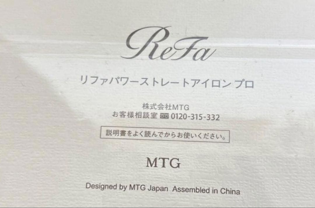 【新品未使用】ReFaパワーストレートアイロンプロホワイト専用ケース付き