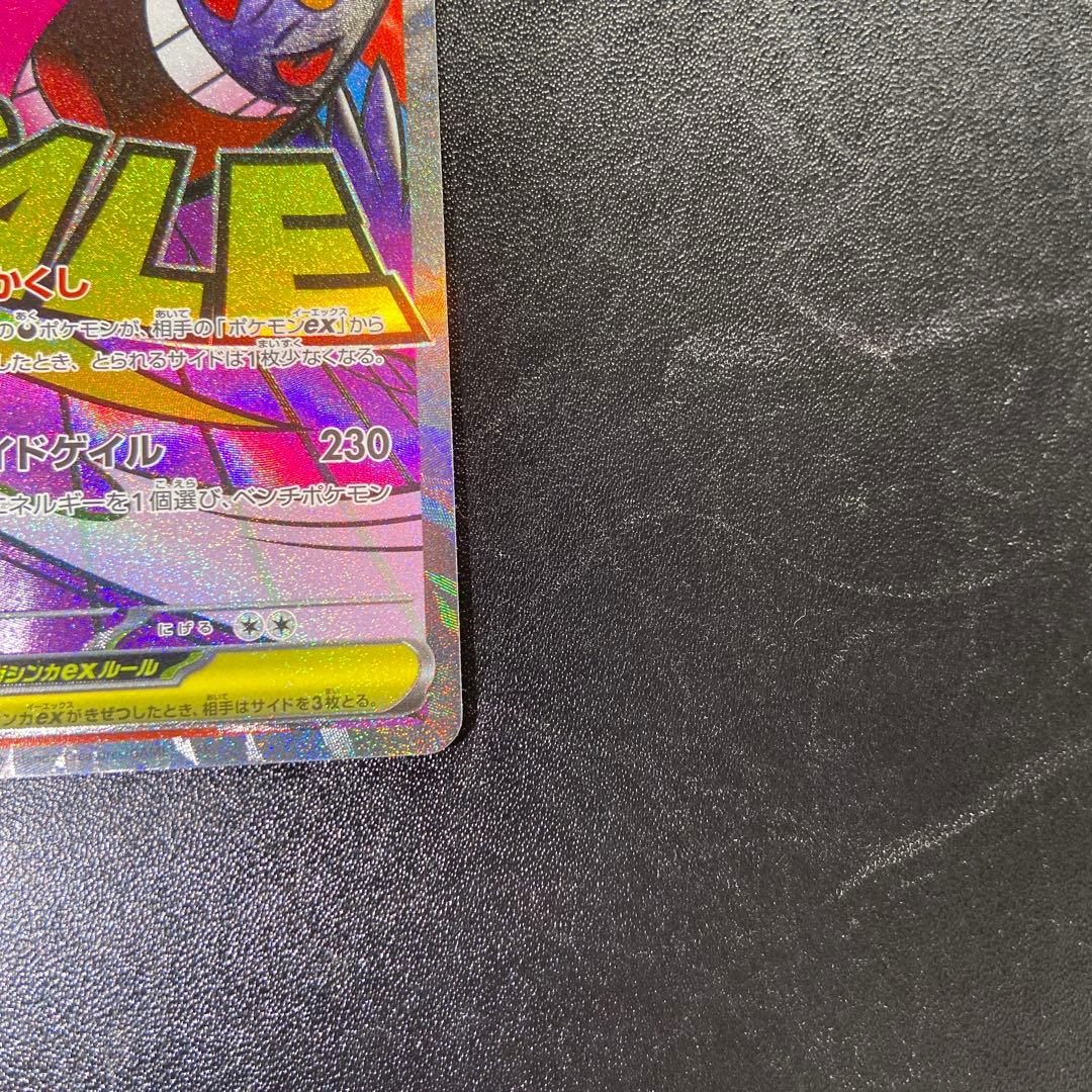 メガゲンガーex SAR MAセット メガドリーム