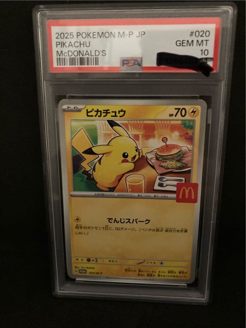 マクドナルドピカチュウ　プロモPSA10
