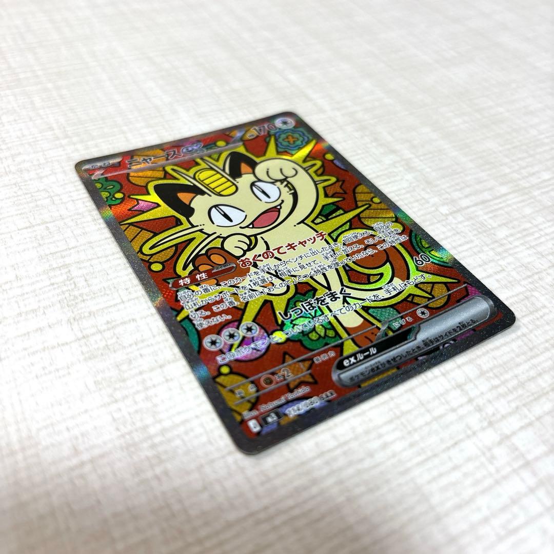 ムニキスゼロ　ニャースEX SAR