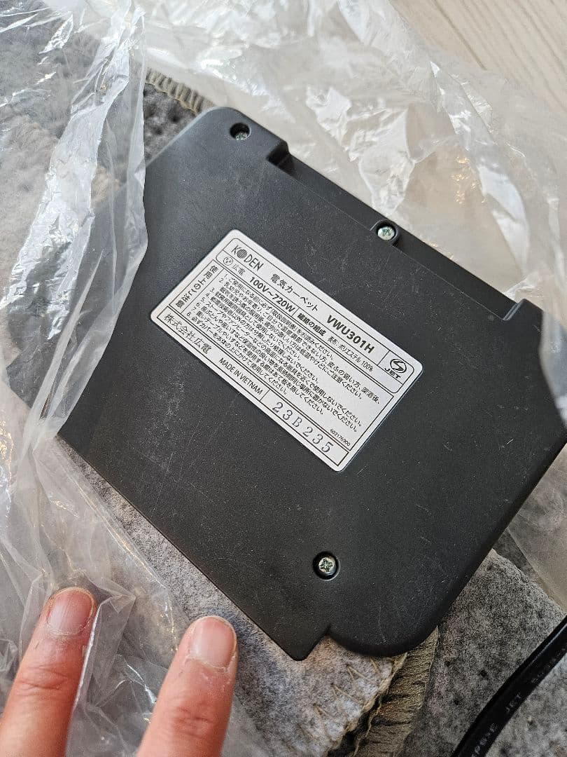 広電　電気カーペット　ダニクリーニング　三畳