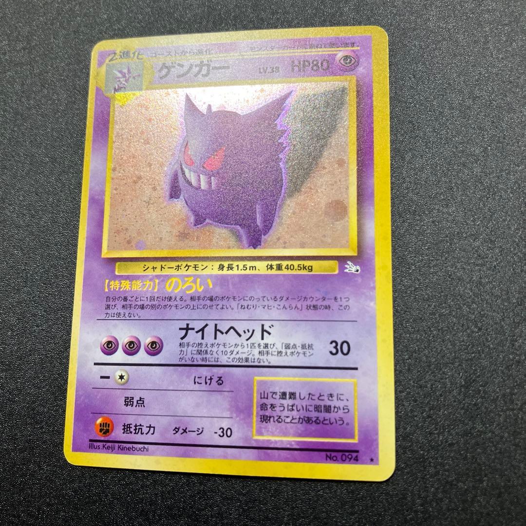 ゲンガー③ 旧裏　ポケモンカード