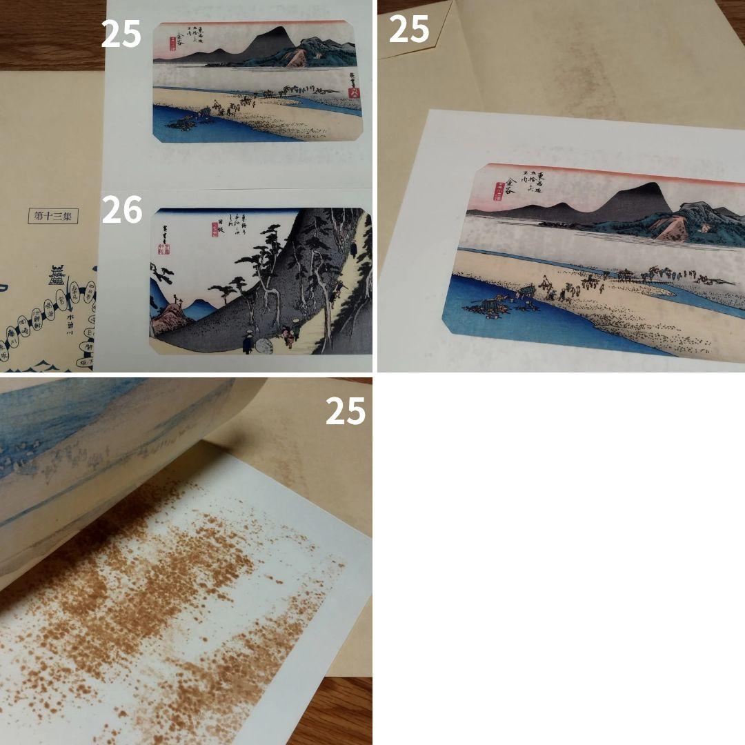 東海道安藤広重　東海道五十三次　木版画　シミあり欠品ありジャンク　保永堂版　画集