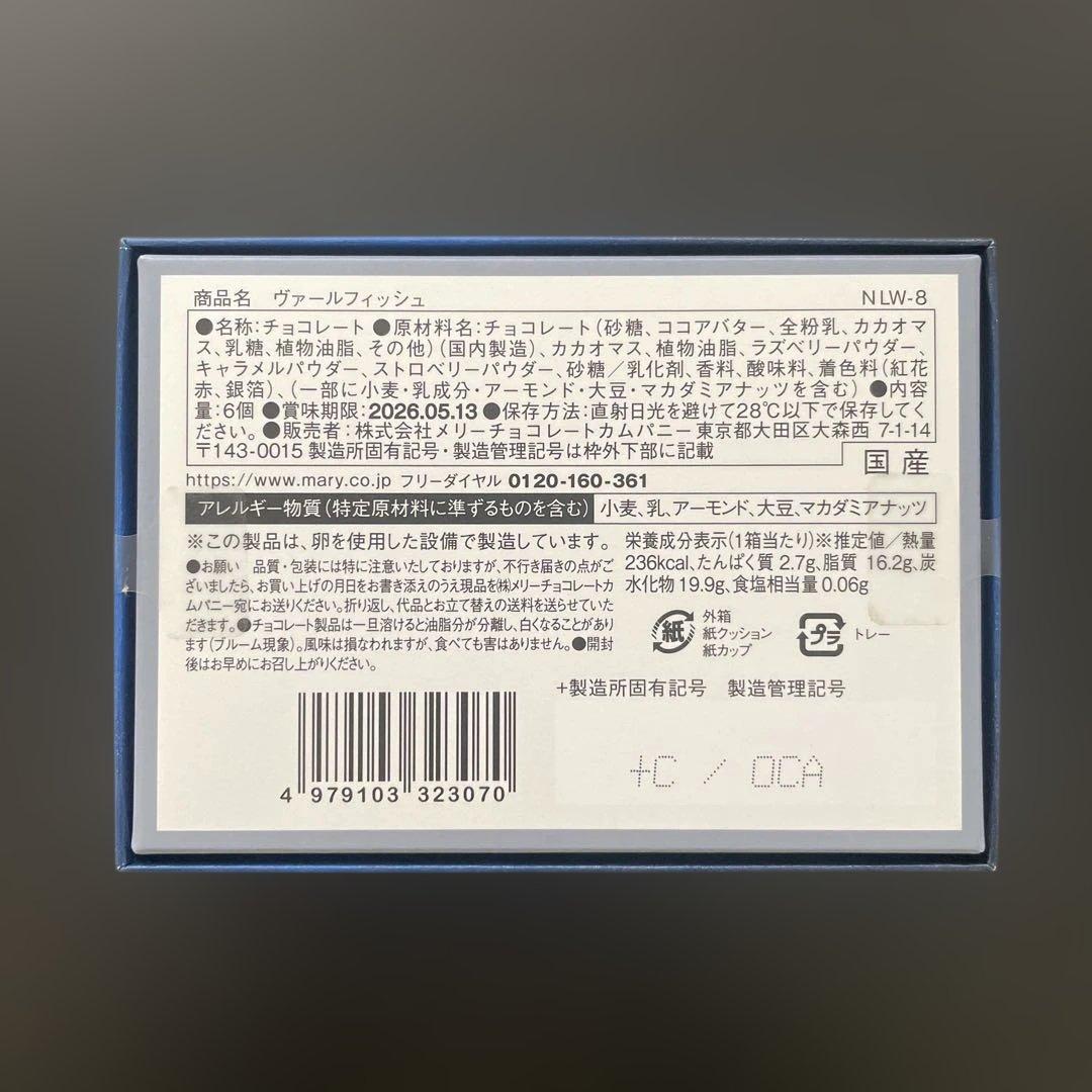 メリーチョコレート✨ ナハトラビュリント　2026 全８種　バレンタイン