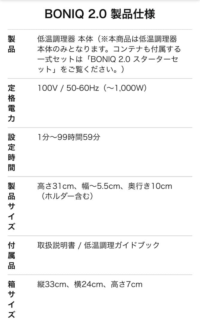 【新品未使用】BONIQ 2.0☆低温調理器／ホワイト