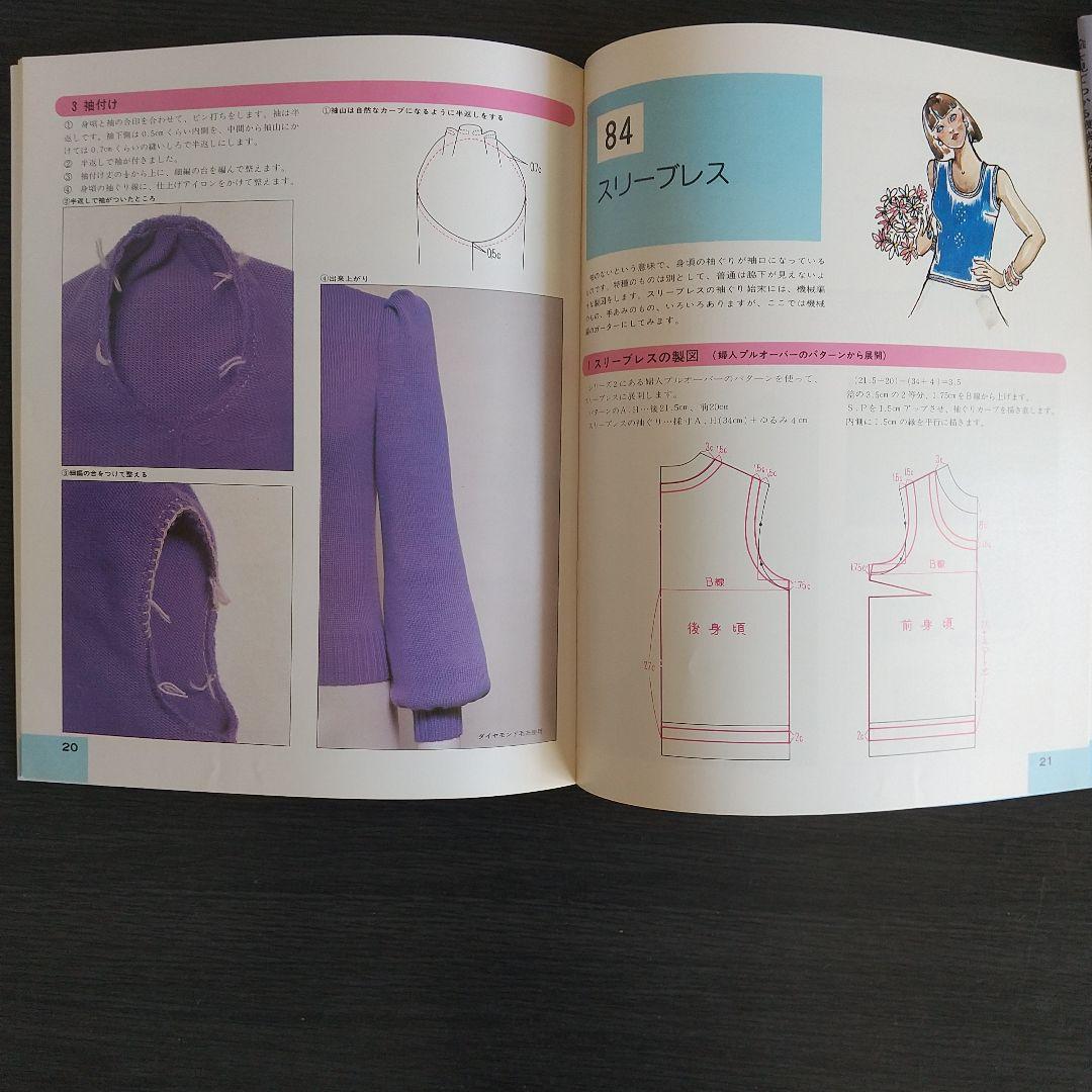 日本ヴォーグ社 絵を見てわかる　機械あみ上達101のポイント 全10冊