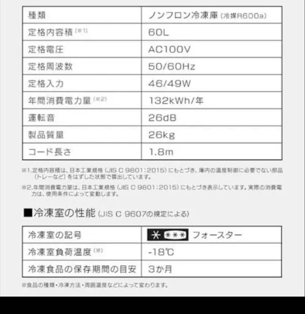 アイリスオーヤマ 前開き式ノンフロン冷凍庫 60L IUSD-6B ブラック