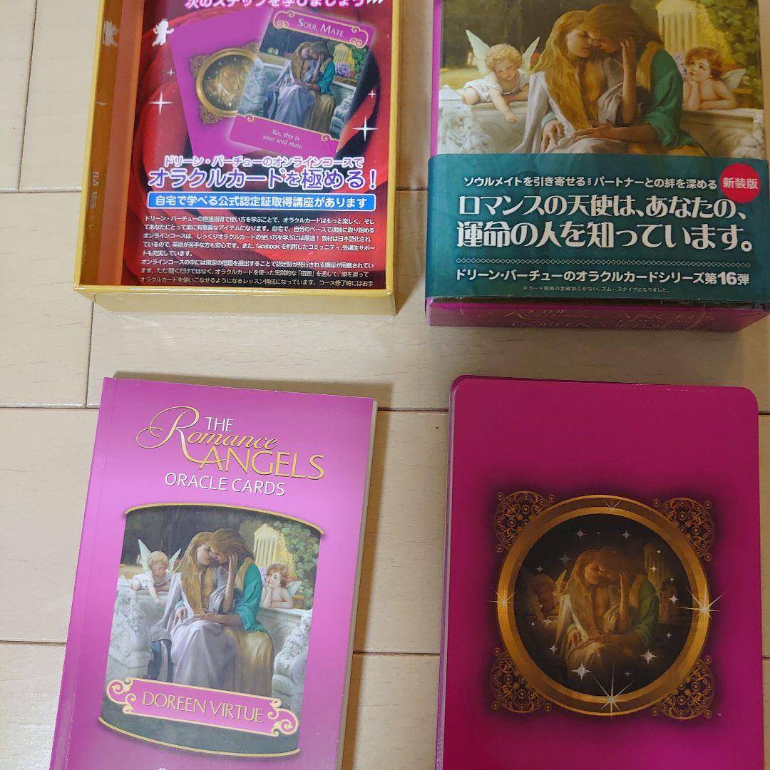 【絶版あり】ロマンスエンジェル　エンジェルアンサーオラクルカードセット
