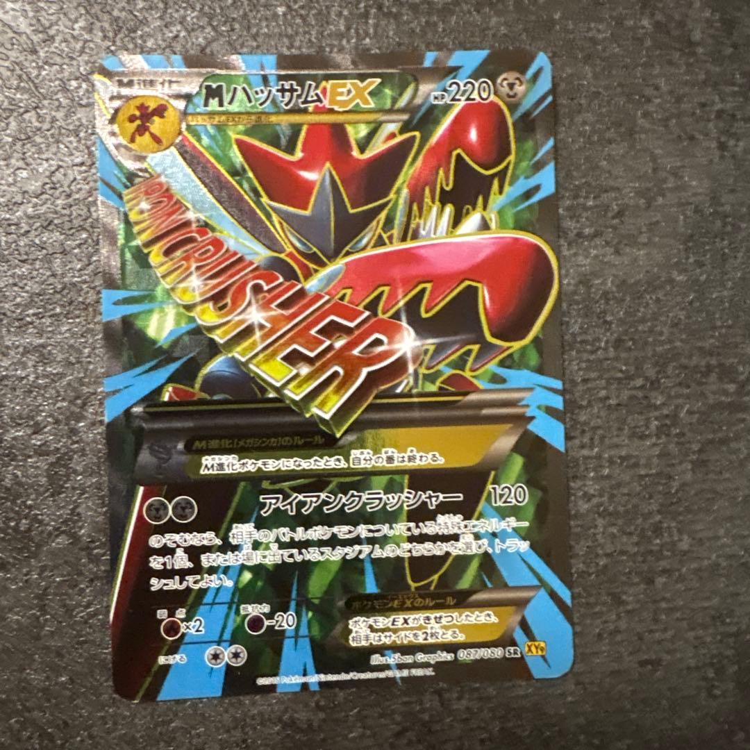 ポケモンカード キラ MハッサムEX SR 087/080