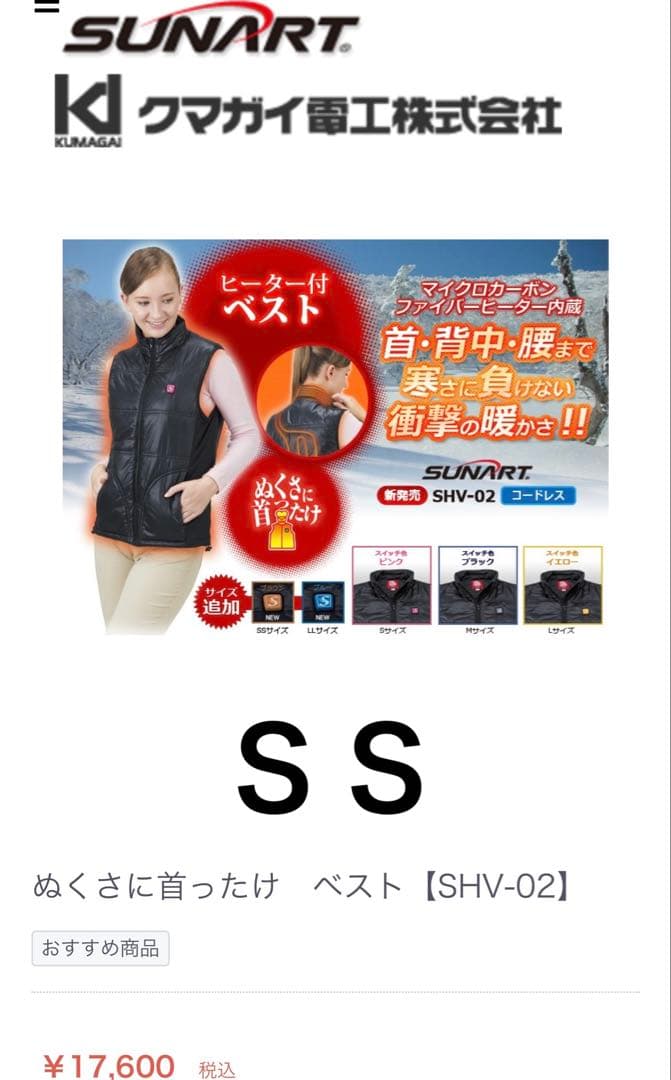 新品　ぬくさに首ったけ　ヒーター内蔵ベスト　充電式 SS レディース M くらい