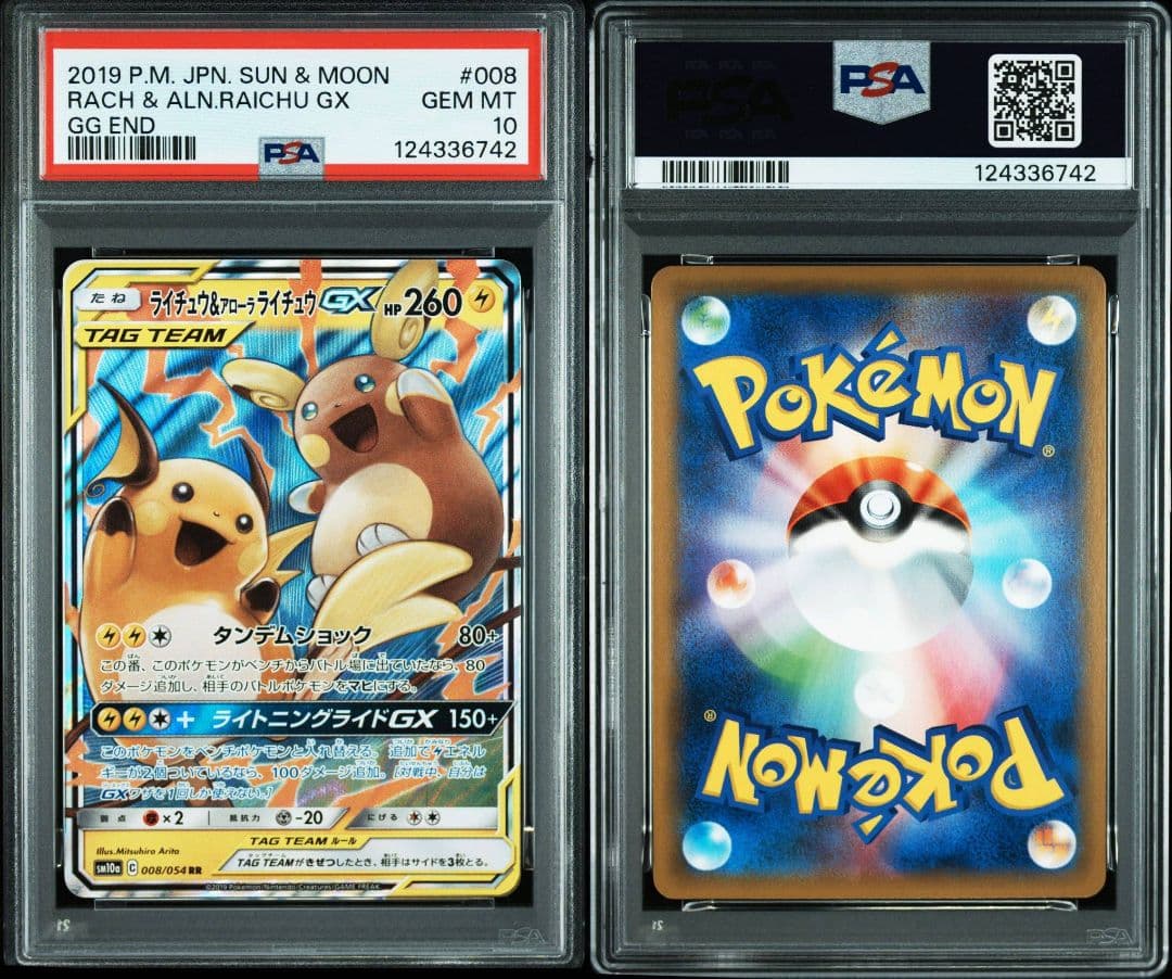 【PSA10】ライチュウ＆アローラライチュウGX RR GEM MINT