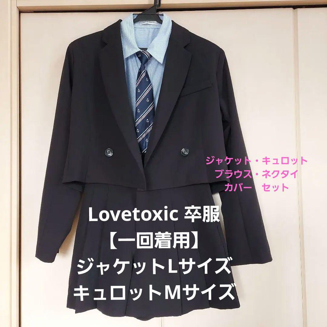 Love toxic ラブトキシック 卒服 スーツセット　L・Mサイズ