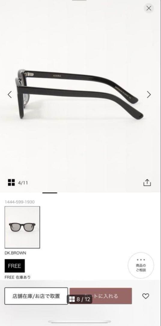 ayame ユナイテッドアローズ別注 RCN サングラス