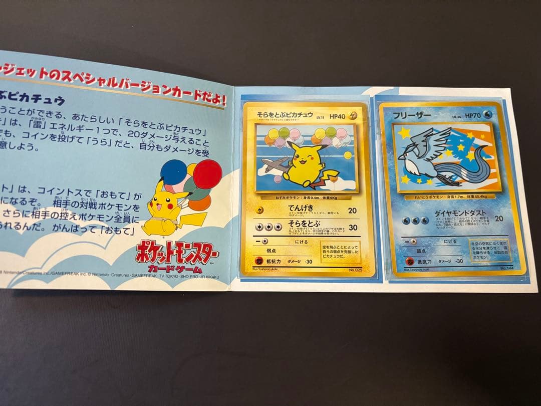 値下げ不可 そらをとぶピカチュウ フリーザ ANA スペシャル 99 プロモ