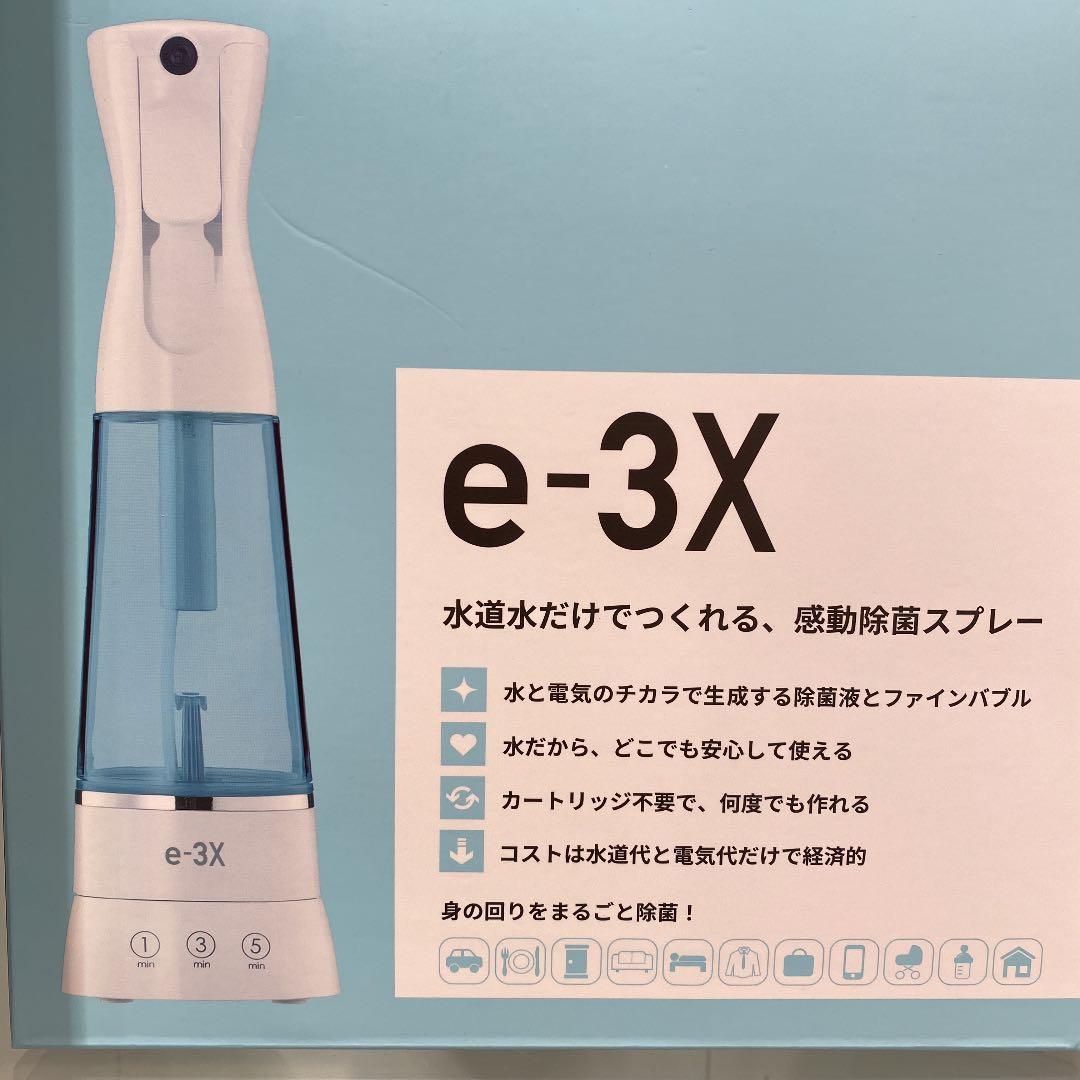 e-3X 高機能除菌スプレー MTG