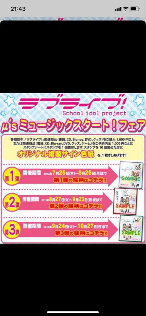 ラブライブ　色紙　3枚セット‼️