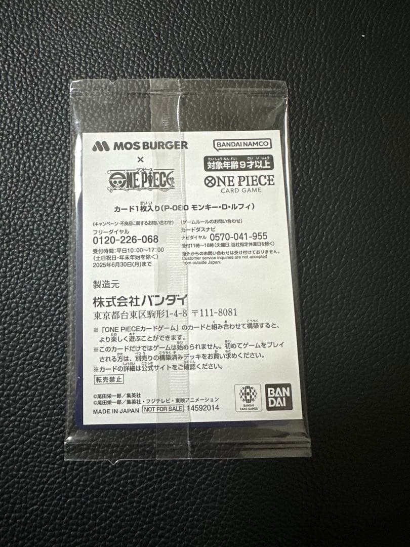モスバーガー ワンピースカード 未開封 モンキー・D・ルフィP-080