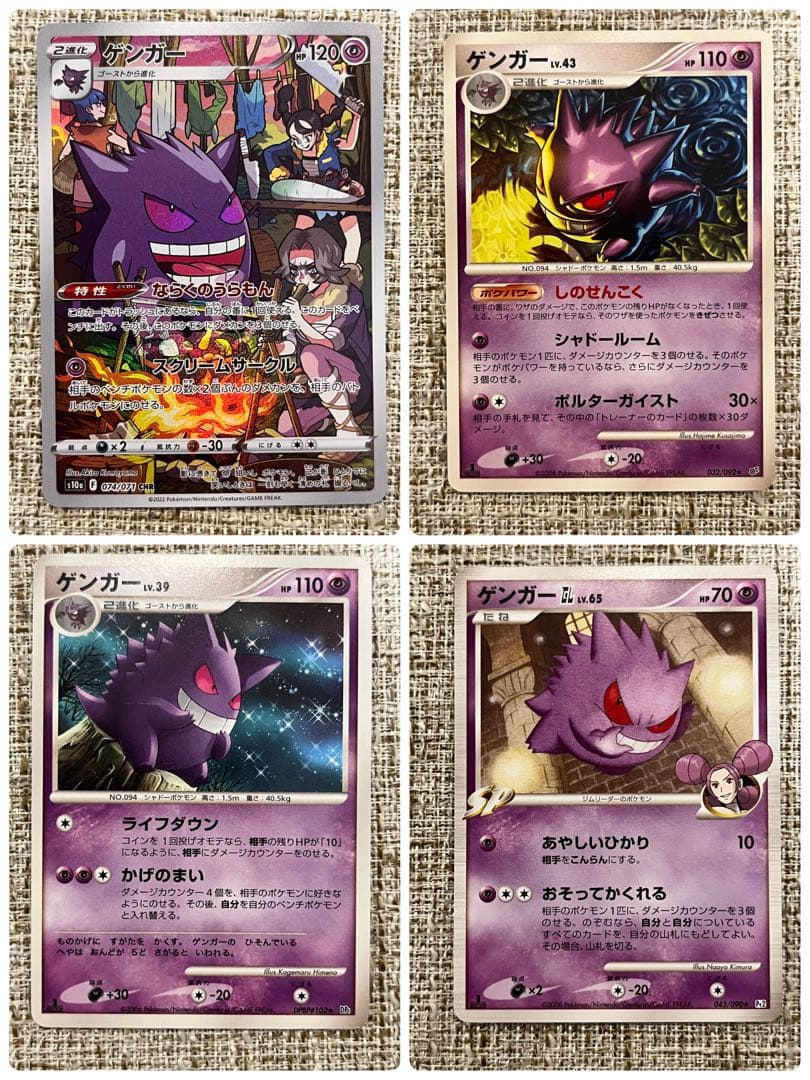 ゲンガー4枚セット CHR 074/071 破空の激闘 時の果ての絆