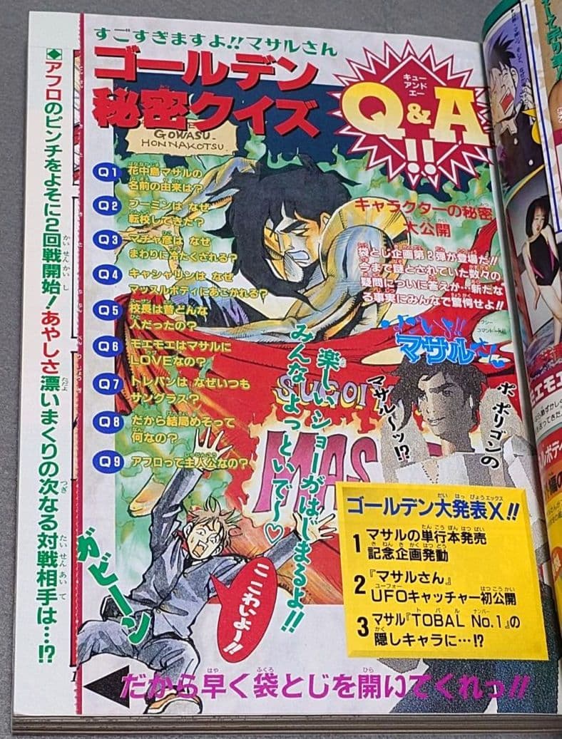 週刊少年ジャンプ1996年41号『ロマンスドーン』読切掲載/ワンピース尾田栄一郎