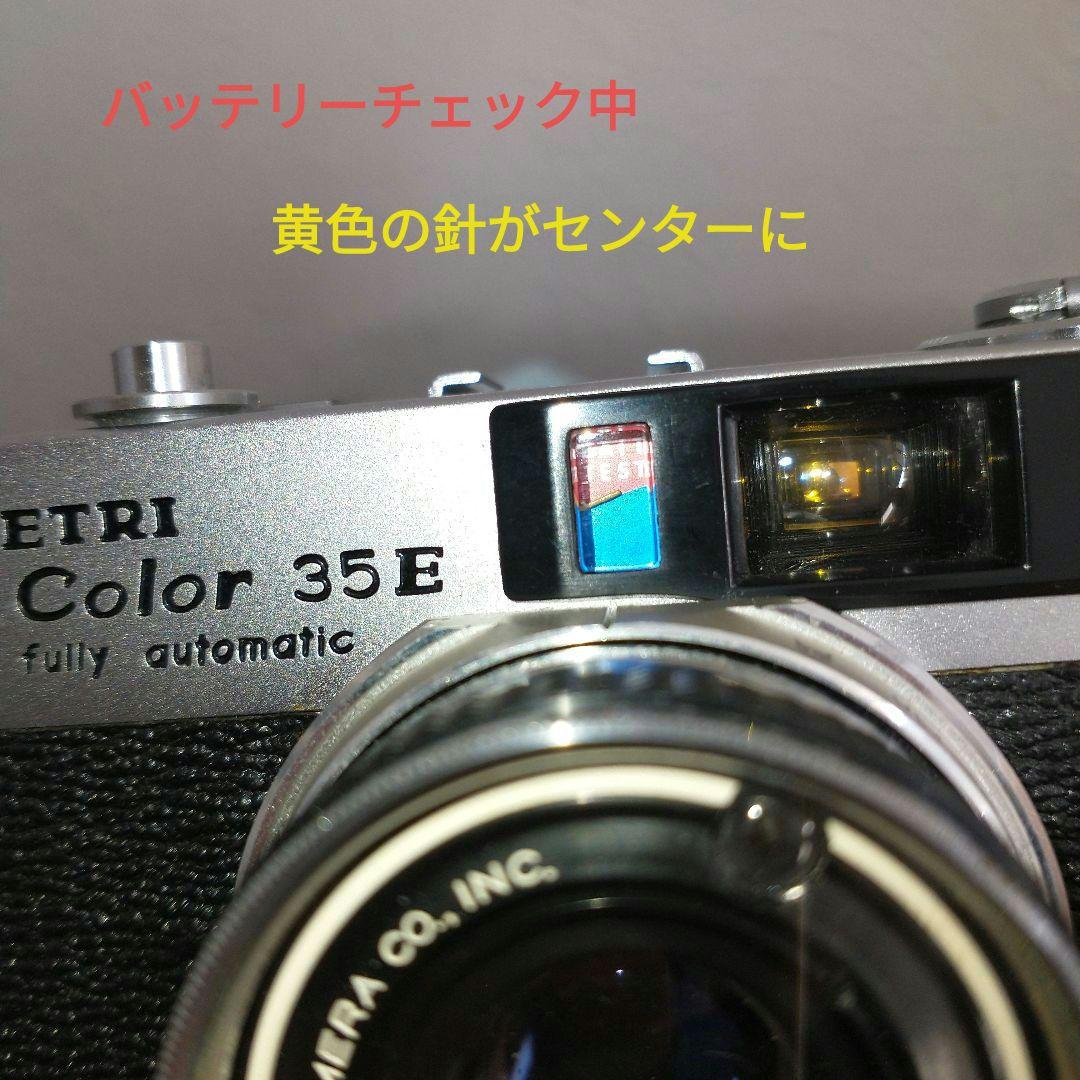 ペトリカラー35E後期型[稼働品]+付属品