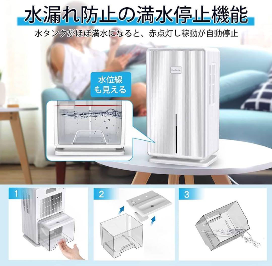 Heshare 除湿機 大容量 3L 強力 梅雨・湿気対策 満水停止 5-15