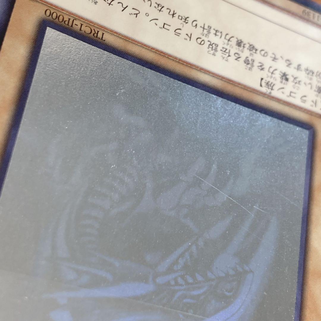 せ*な様 【300円〜】 準良品級 2014年 希少 青眼の白龍 ホロ TRC