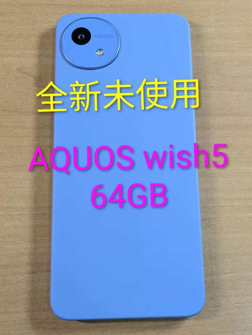 全新未使用 AQUOS wish5