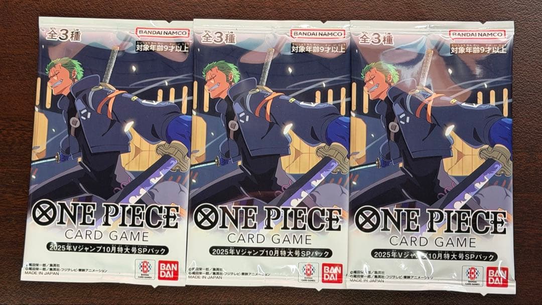 ワンピースカード Vジャンプ10月特大号 スペシャルパック 3パックセット