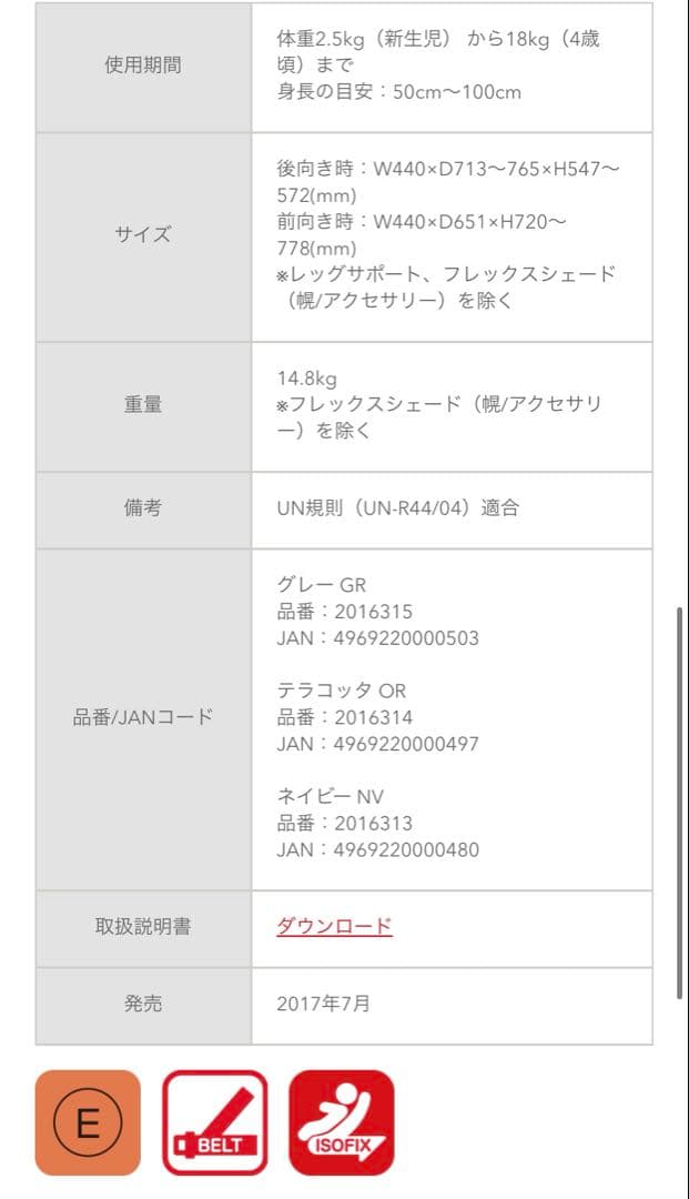 アップリカ クルリラ チャイルドシート 新生児ISOFIX グレー2016315