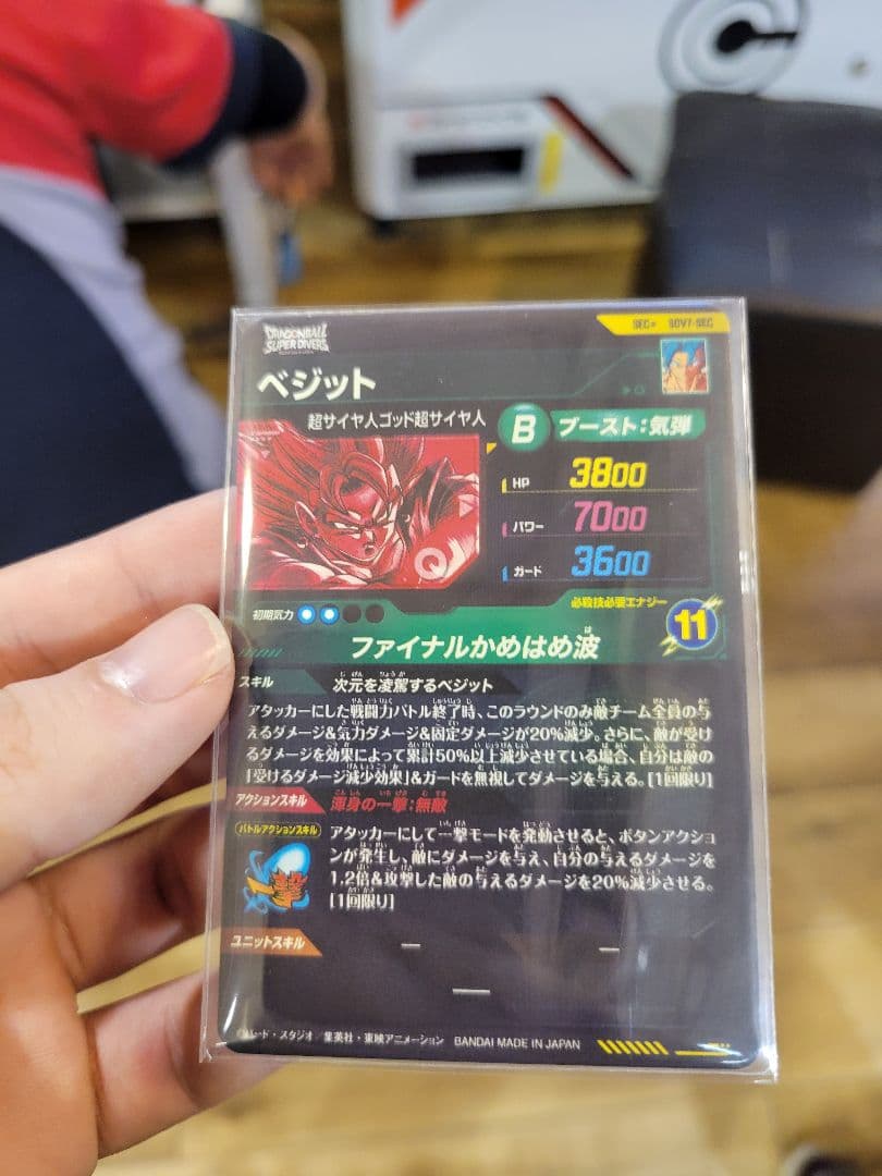 ドラゴンボールスーパーダイバーズ SDV7-SEC ベジット パラレル