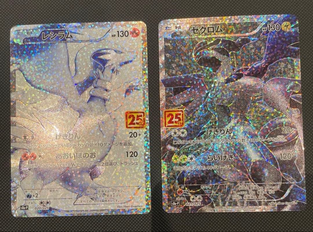 ポケモンカード レシラム ゼクロム 25thプロモ 2枚セット