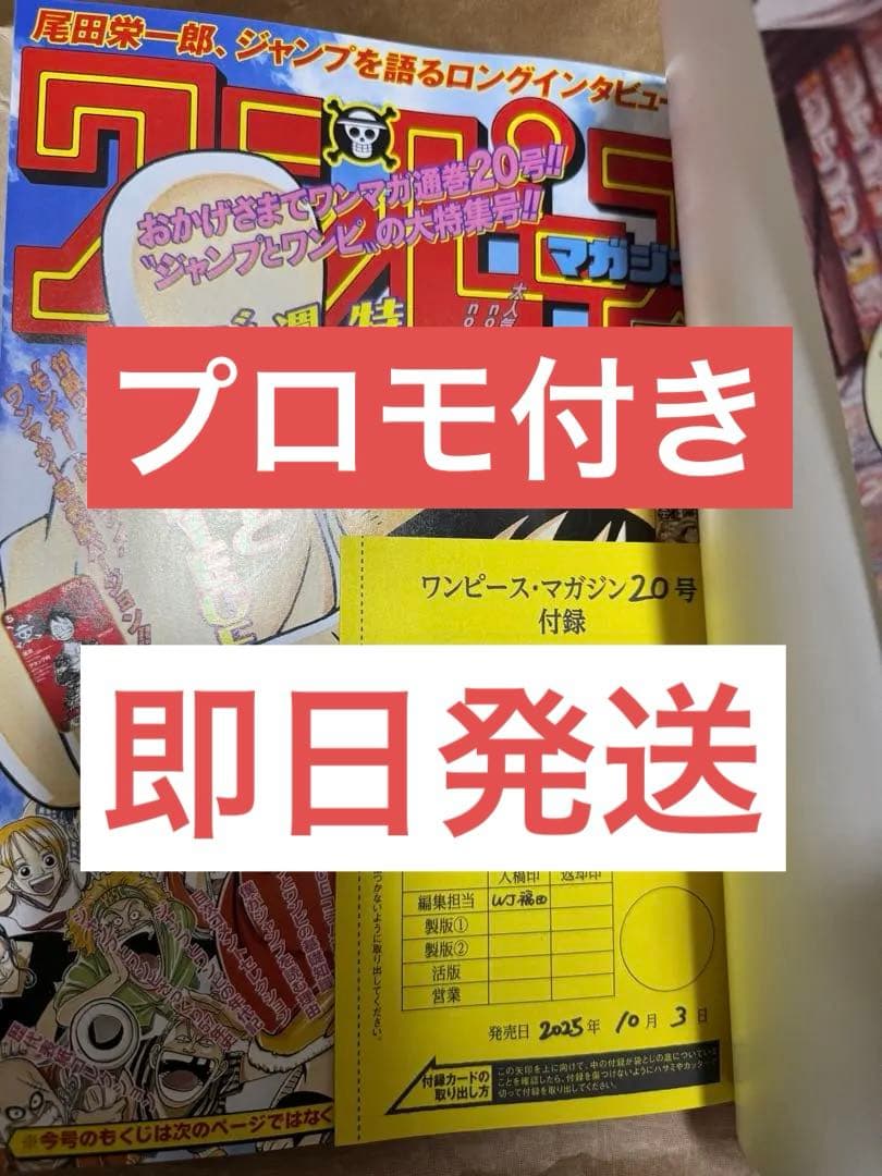 プロモ未開封】プロモ付　ワンピースマガジン20号 ルフィ ONEPIECE