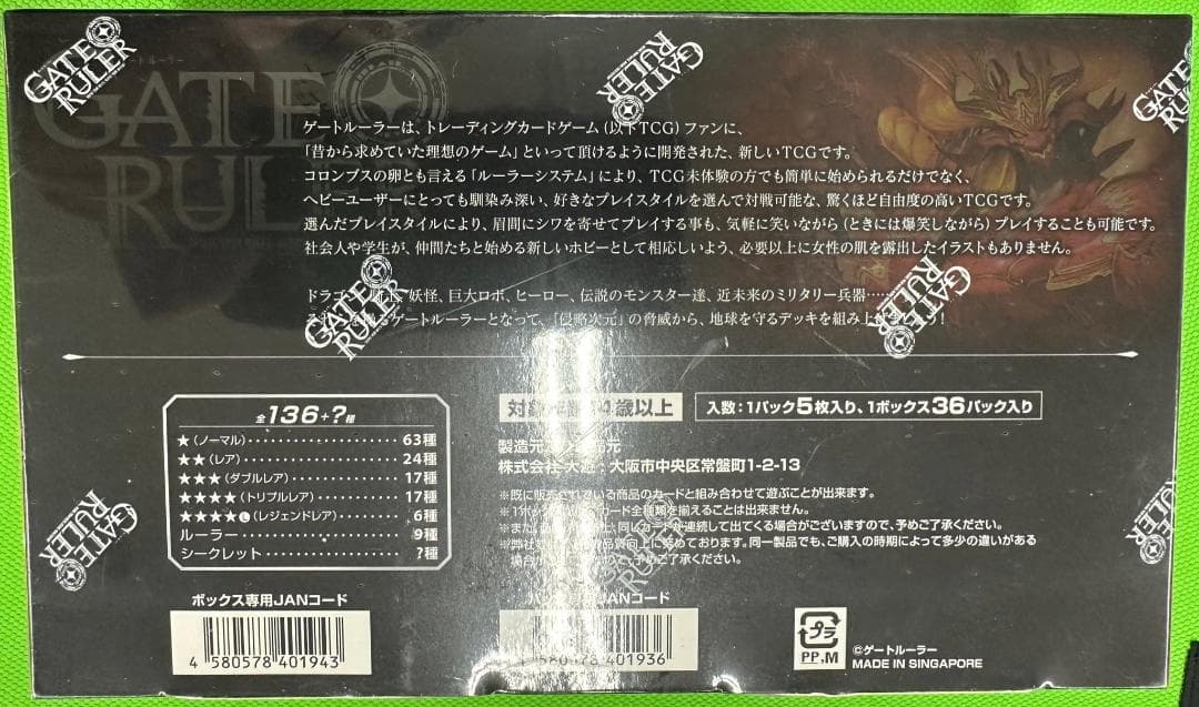 【ゲートルーラー】第一弾ブースター 地球＆異世界連合軍結成！ 2BOX 未開封