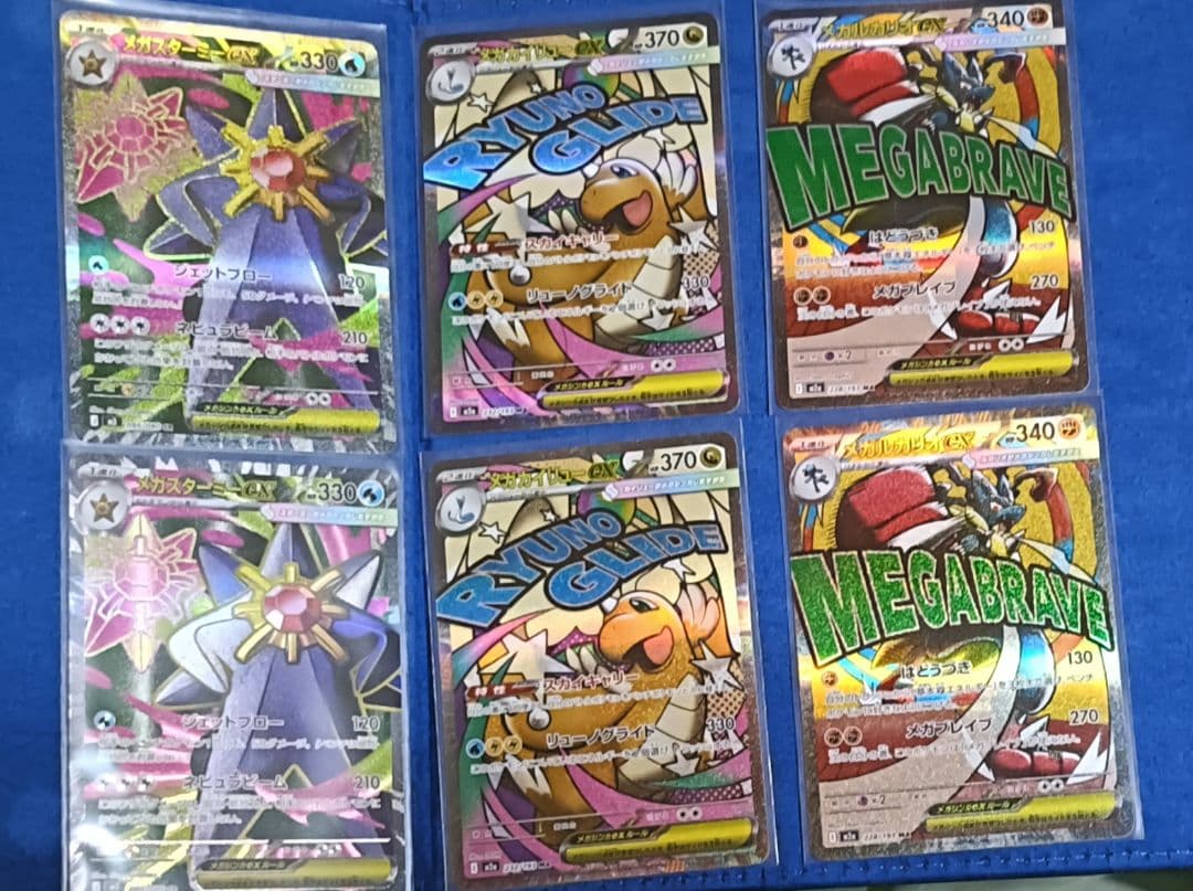 メガスターミーex SR メガカイリューex MA メガルカリオex MA