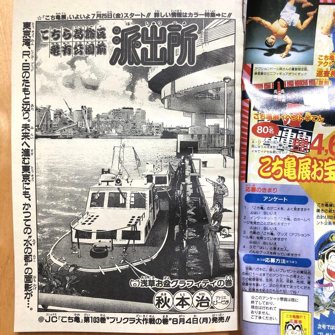 【復刻版】週刊少年ジャンプ ワンピース　1997年8月4日特大号　34