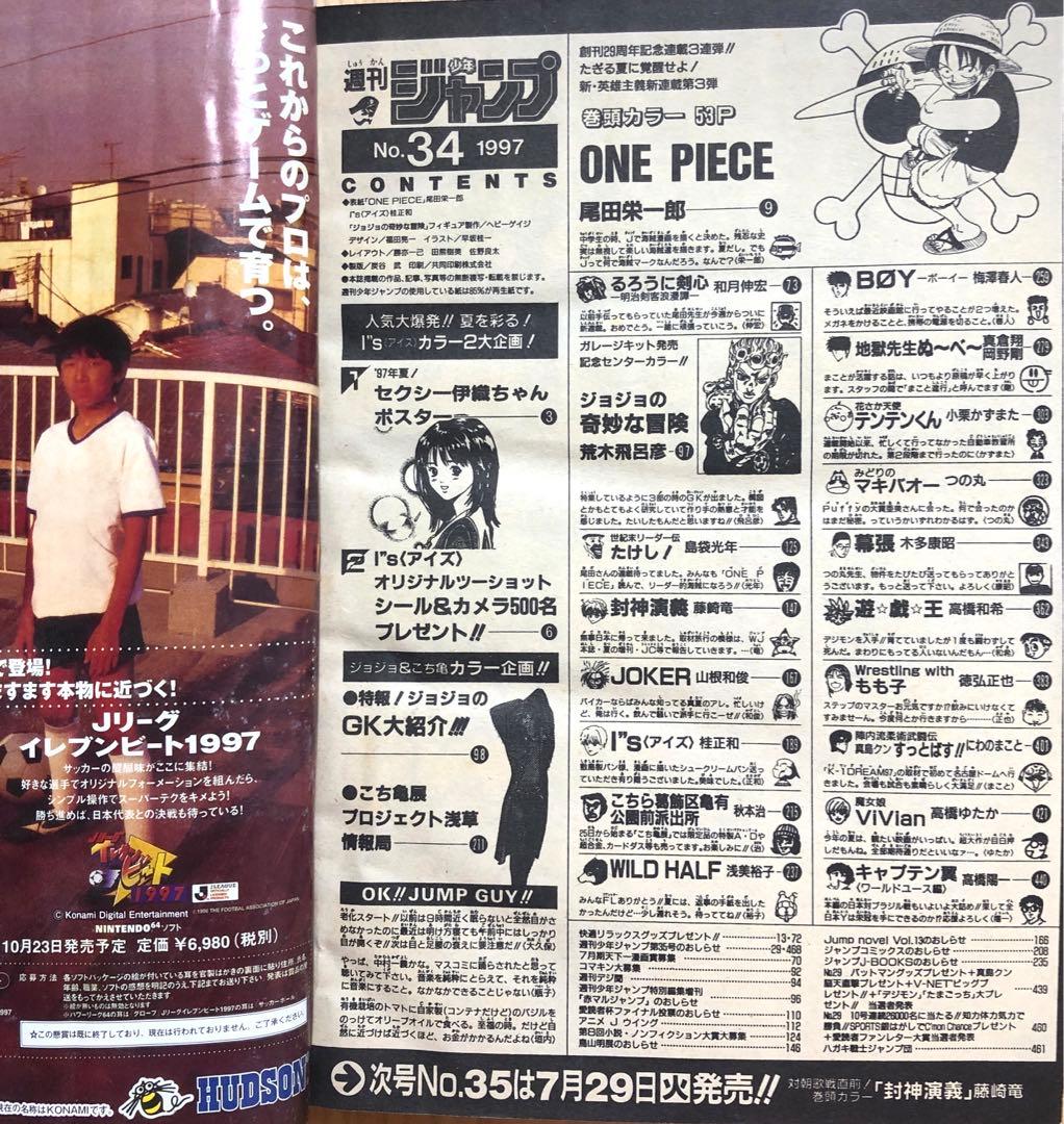 【復刻版】週刊少年ジャンプ ワンピース　1997年8月4日特大号　34