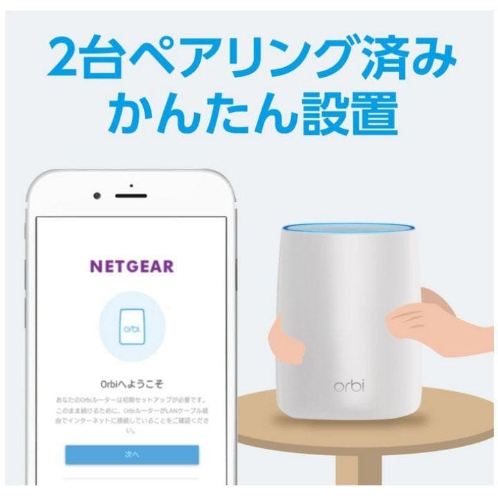 Netgear Orbi RBK50 メッシュWiFi 新品未使用 2台セット