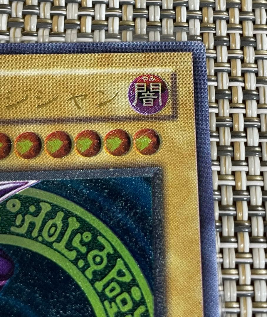 サボマンダーさま専用　遊戯王　ブラック・マジシャン　レリーフ